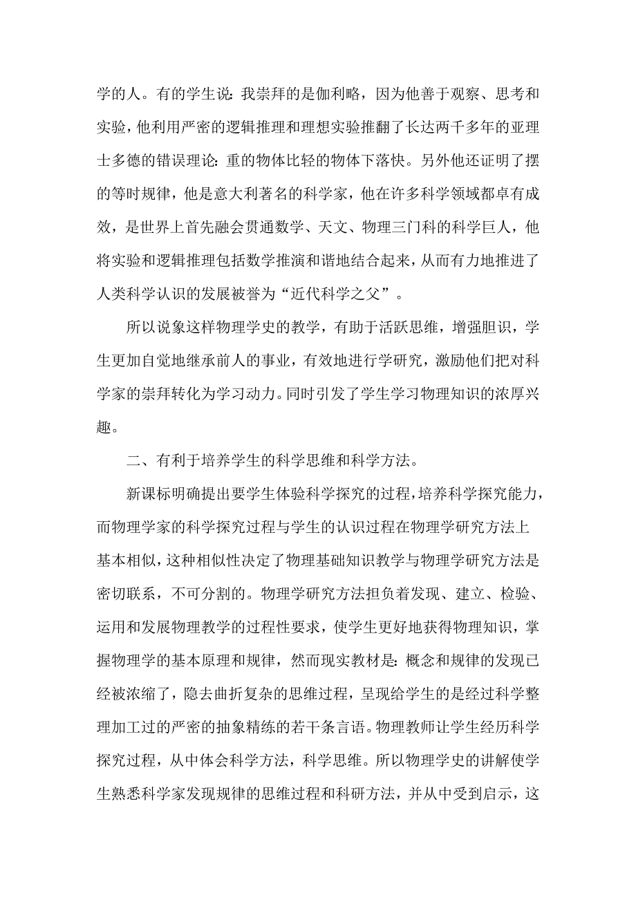 浅谈物理学史在中学物理教学中作用[1]_第2页