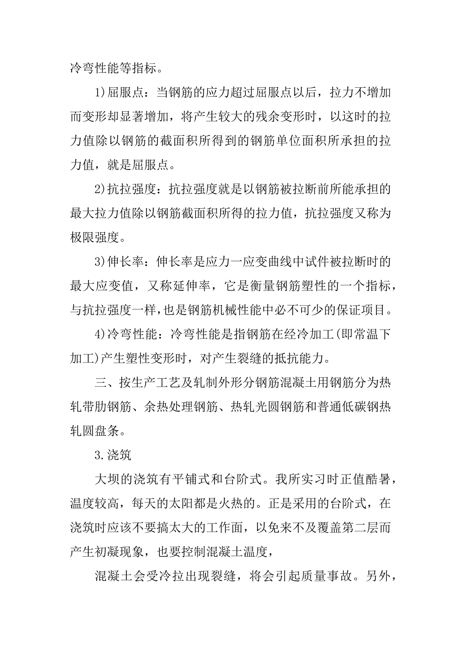 工程建筑实习报告总结_第3页