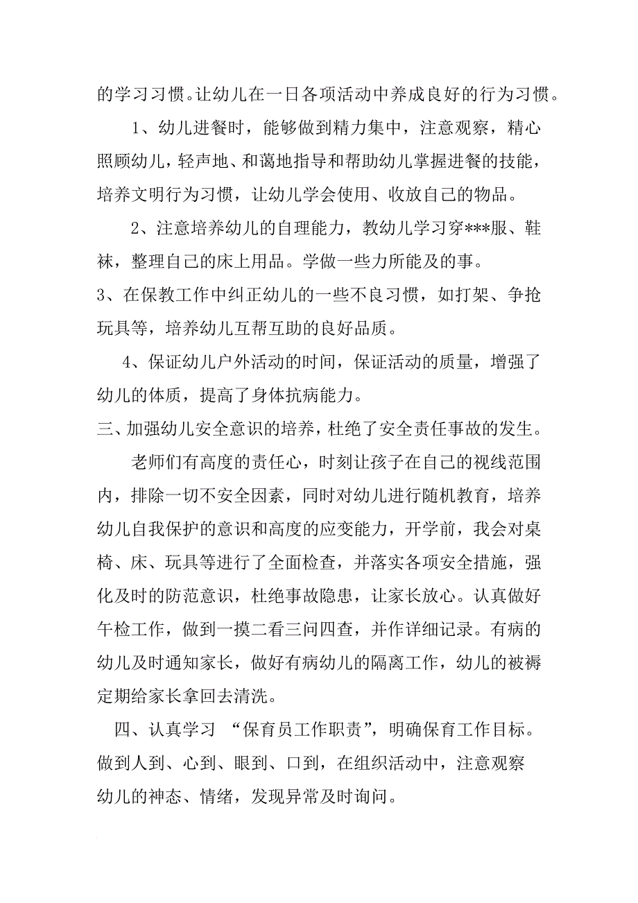 大班保育员个人工作总结_1_第2页