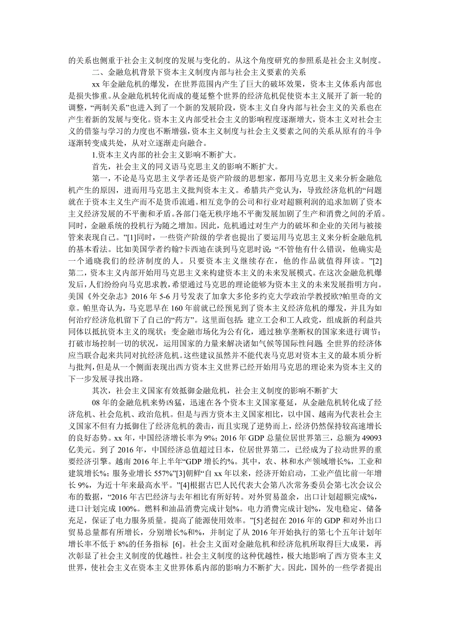 金融危机背景下微观运行层面“两制关系”的新变化_第2页