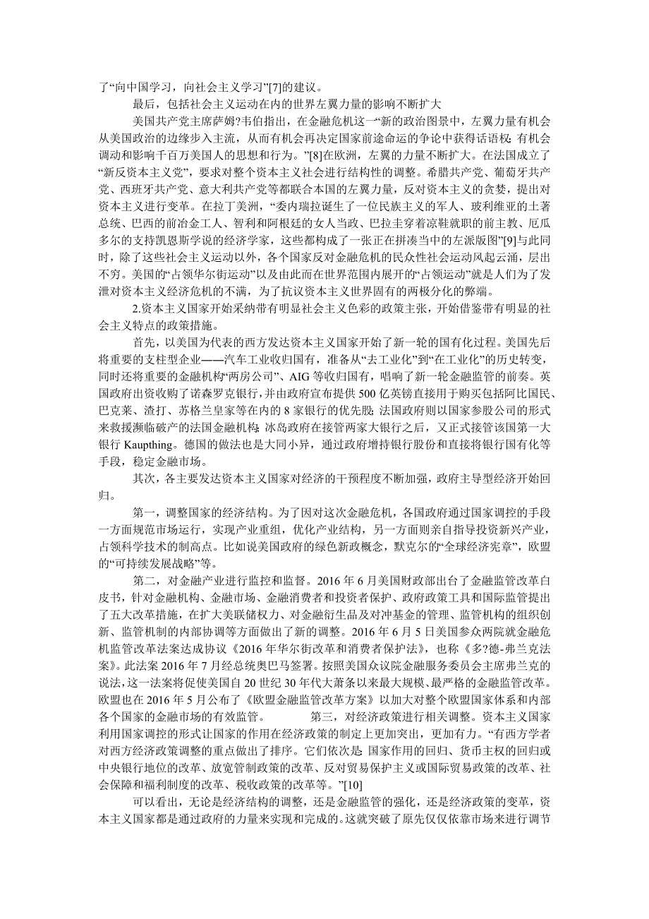 金融危机背景下微观运行层面“两制关系”的新变化_第3页