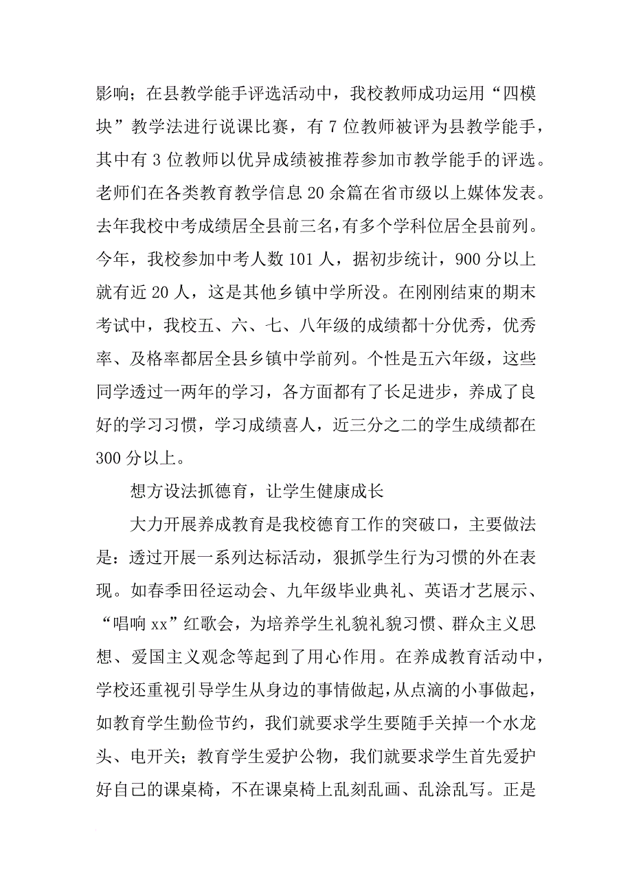 家长会校长发言稿【三篇】_第3页