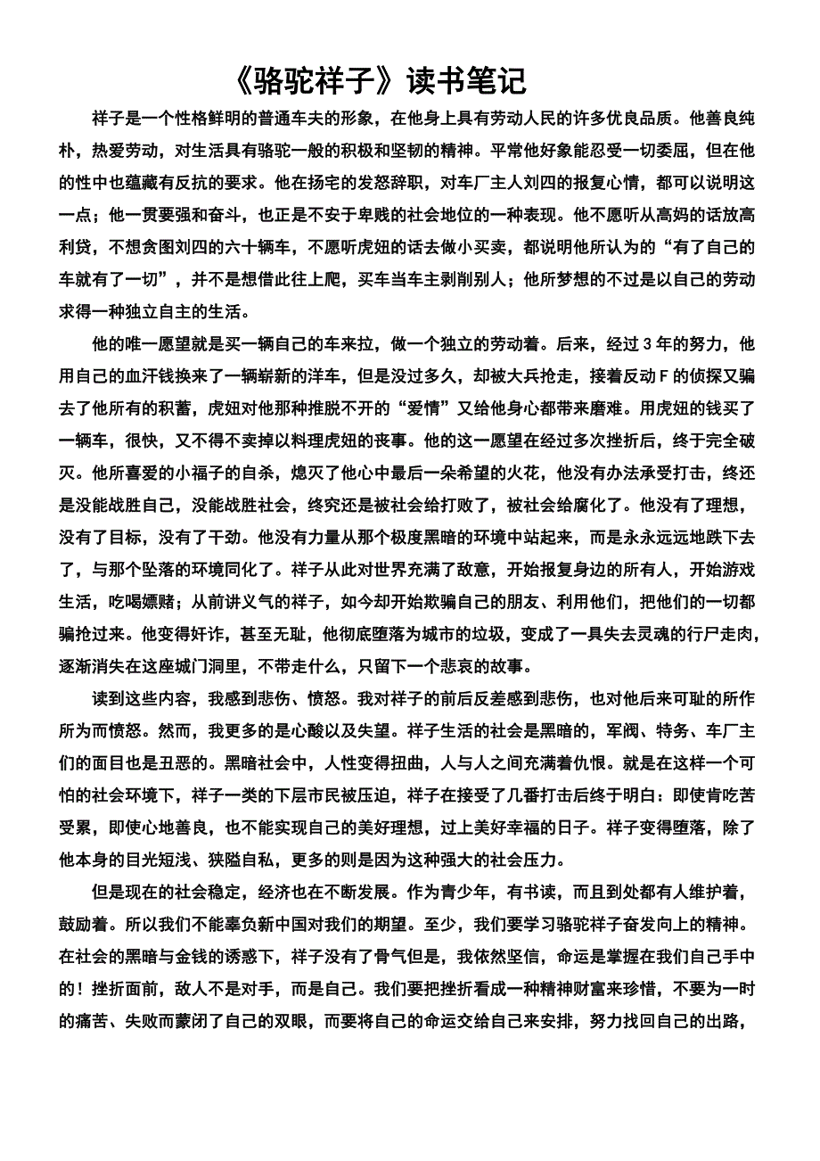 《西游记》读书笔记1000字_第4页