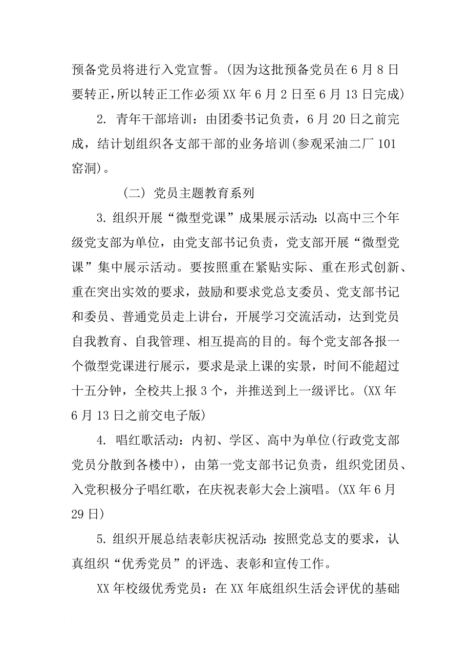 建党96周年主题活动_第3页