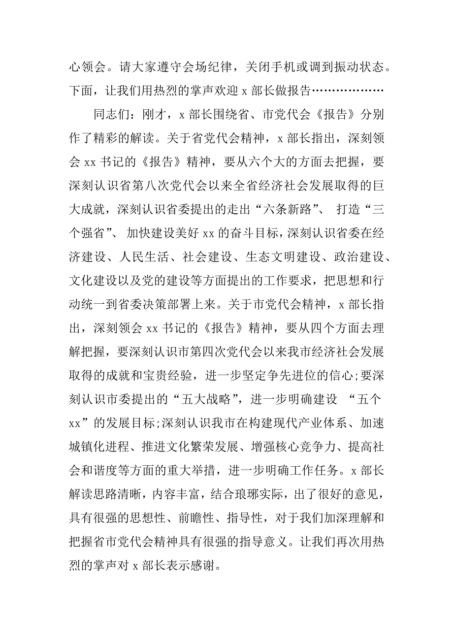 报告会主持台词_第2页