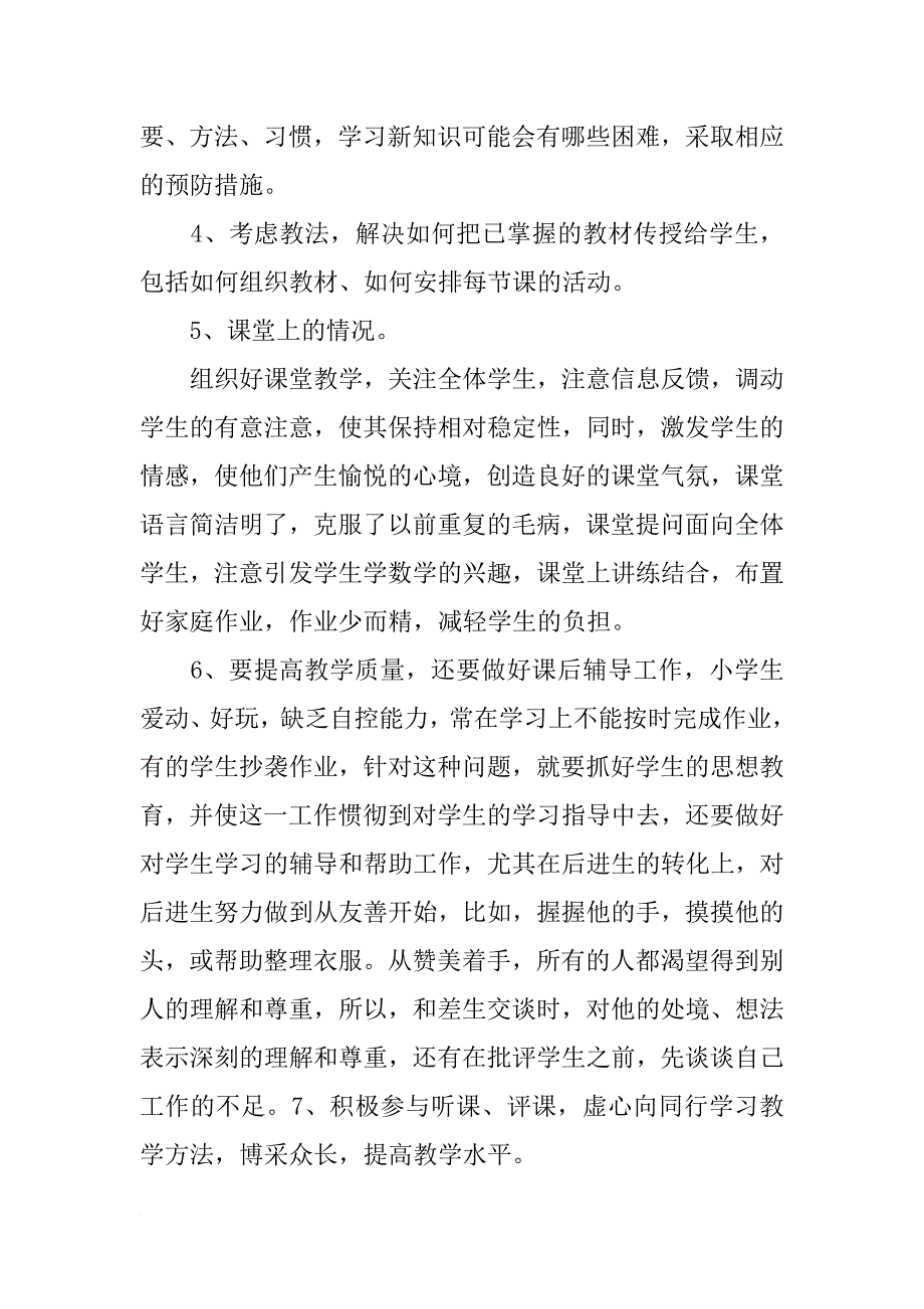 小学数学教师年终考核总结_第2页