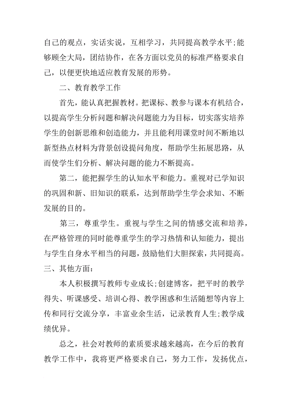 小学数学教师年终考核总结_第4页