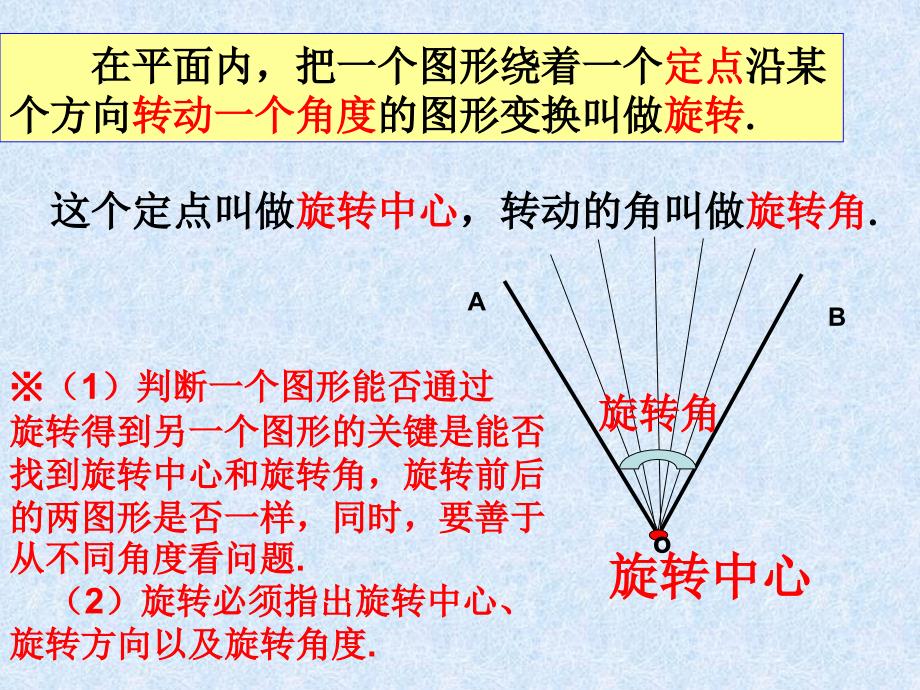 九年级数学上册-23.1《图形的旋转》(第1课时)课件-新人教版_第4页