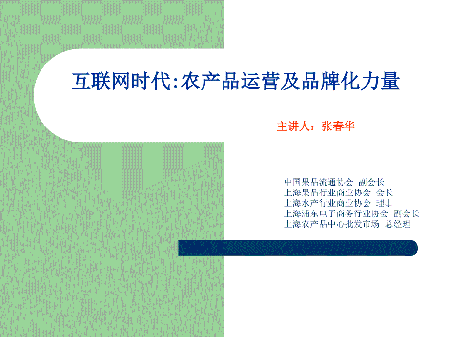 农产品市场营销.ppt_第1页