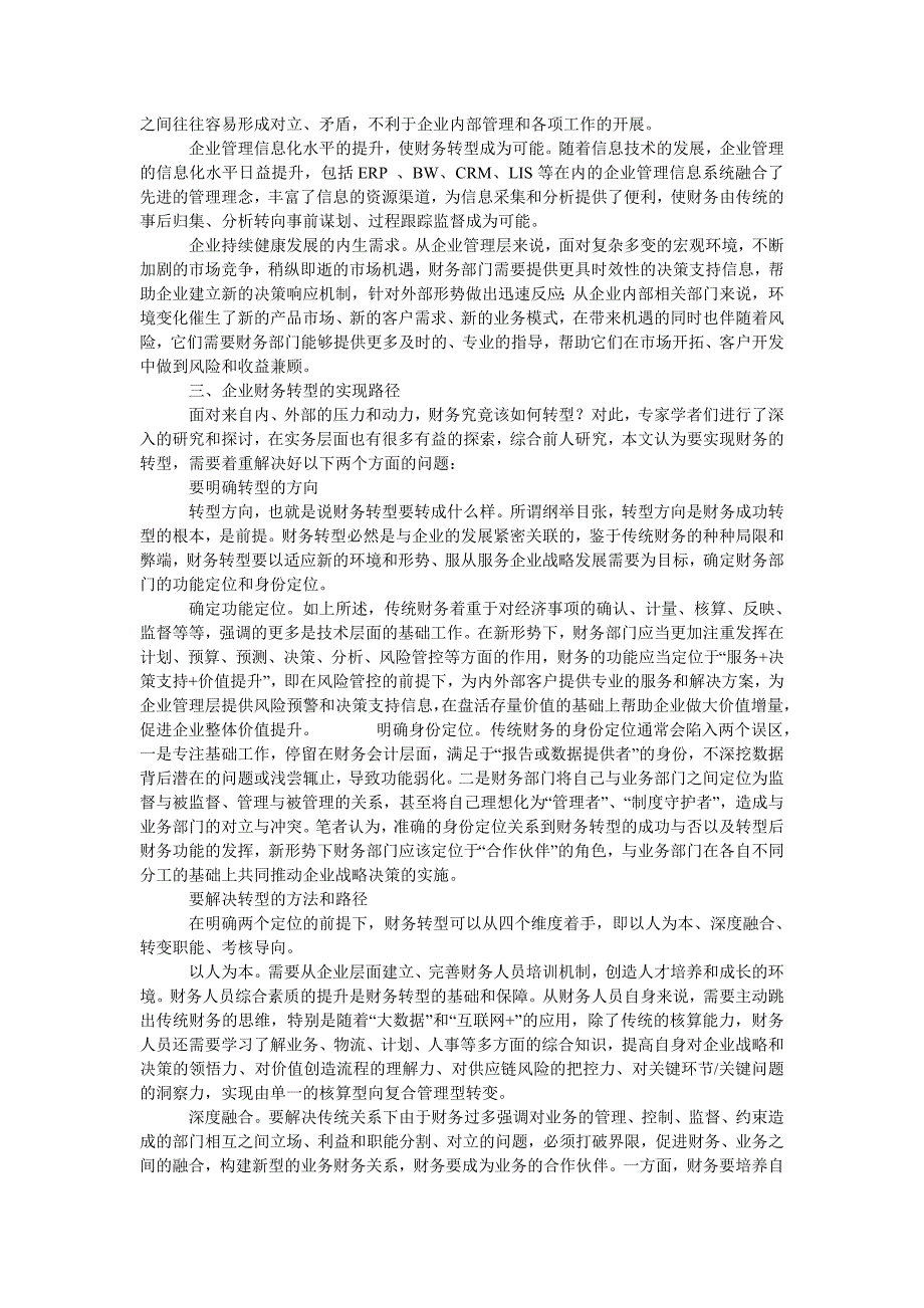 企业财务转型驱动力及实现路径探析_第2页