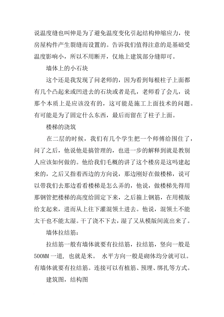 土木工程实习报告6000字_3_第4页