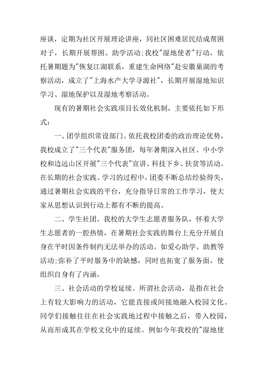 大学生暑期实习总结xx字_第2页