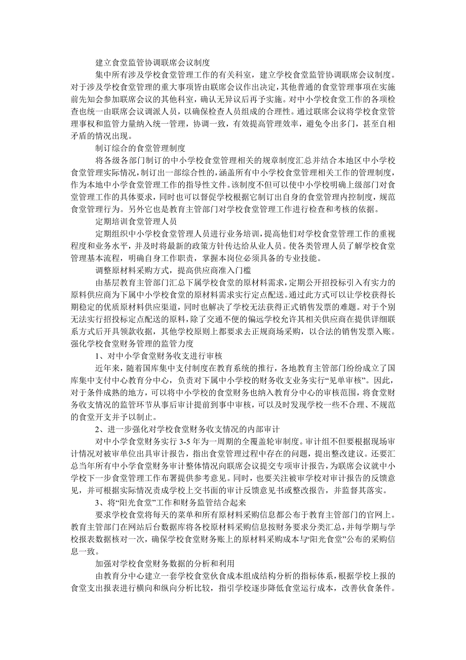 浅谈中小学食堂财务管理系统的构建_第2页