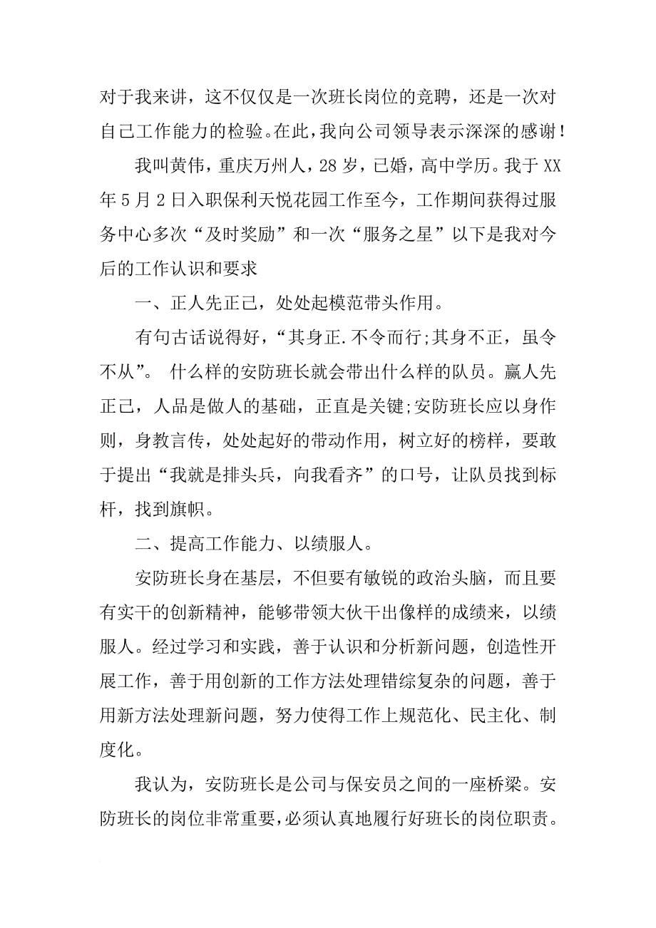 押运保安公司竞聘报告_第5页