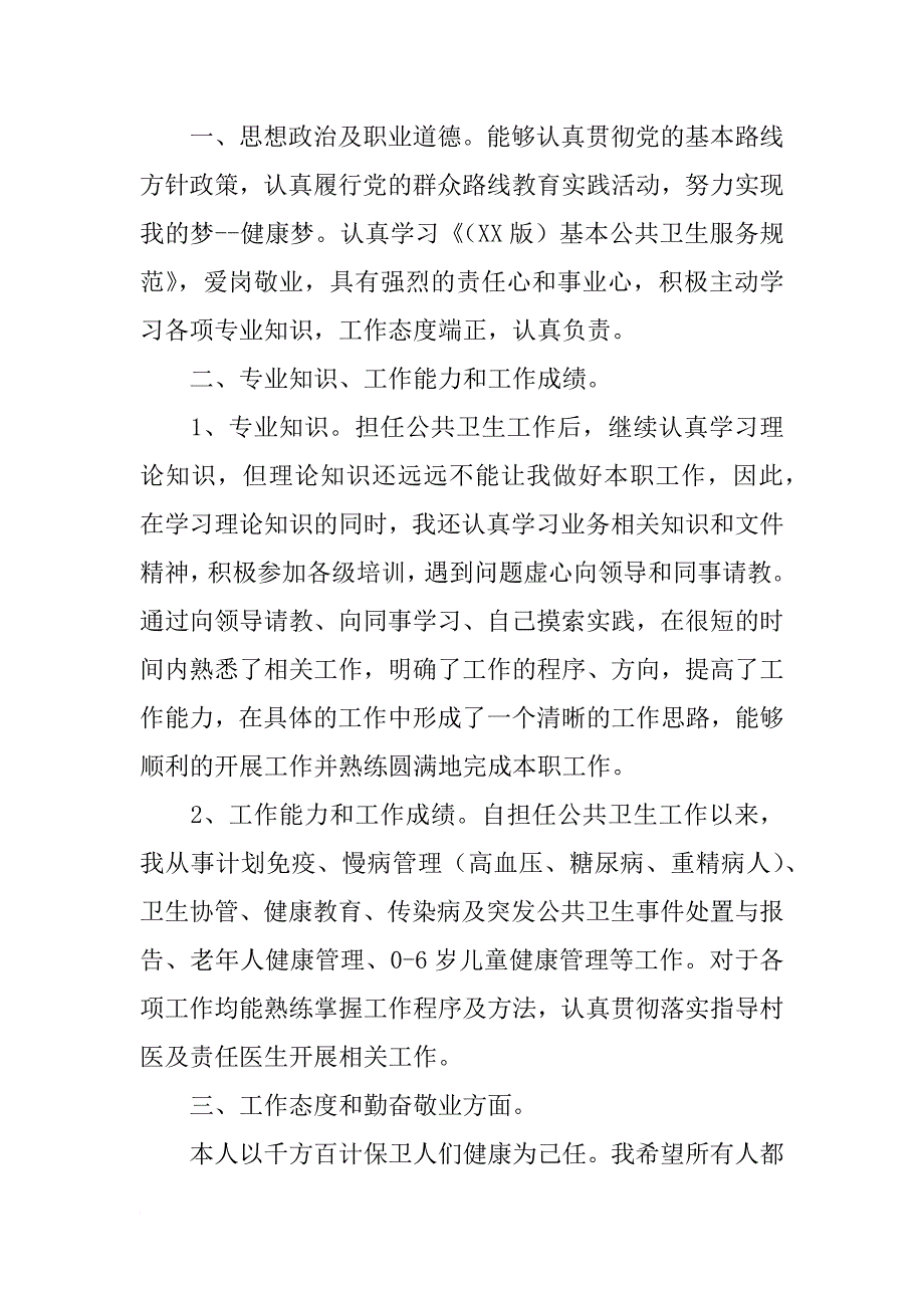 基层卫生工作总结xx_第4页