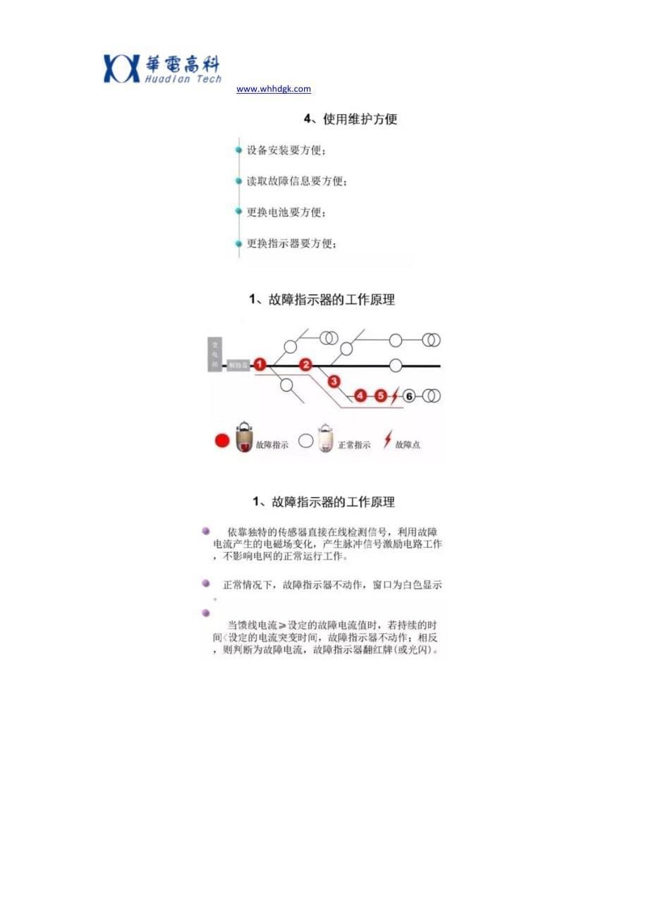 一张图看懂配电故障指示器_第5页