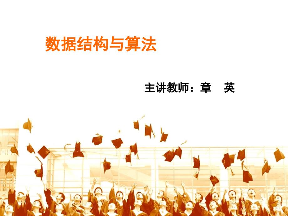数据结构与算法--查找（二）_第1页