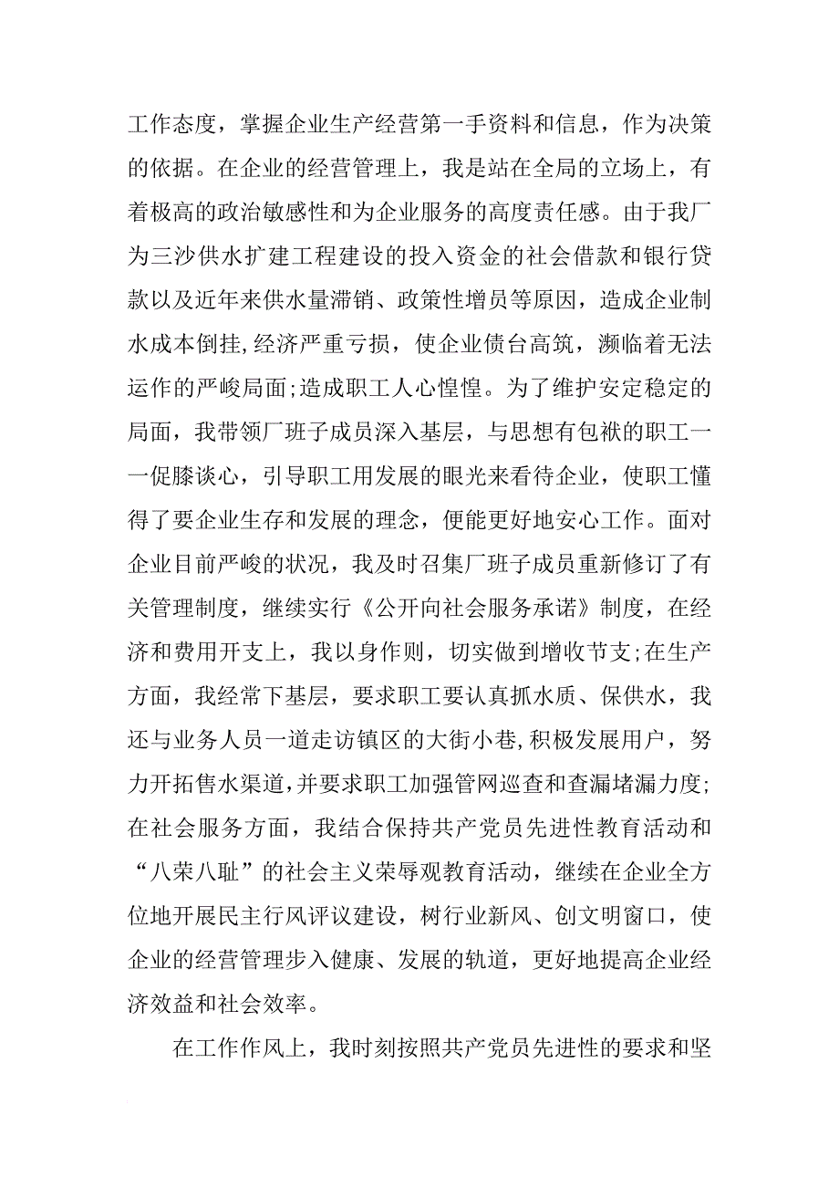 工人转正入党申请书3000字_第3页