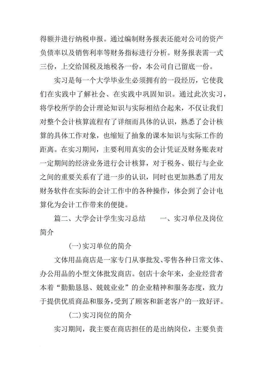 大学会计学生实习总结范文_第4页