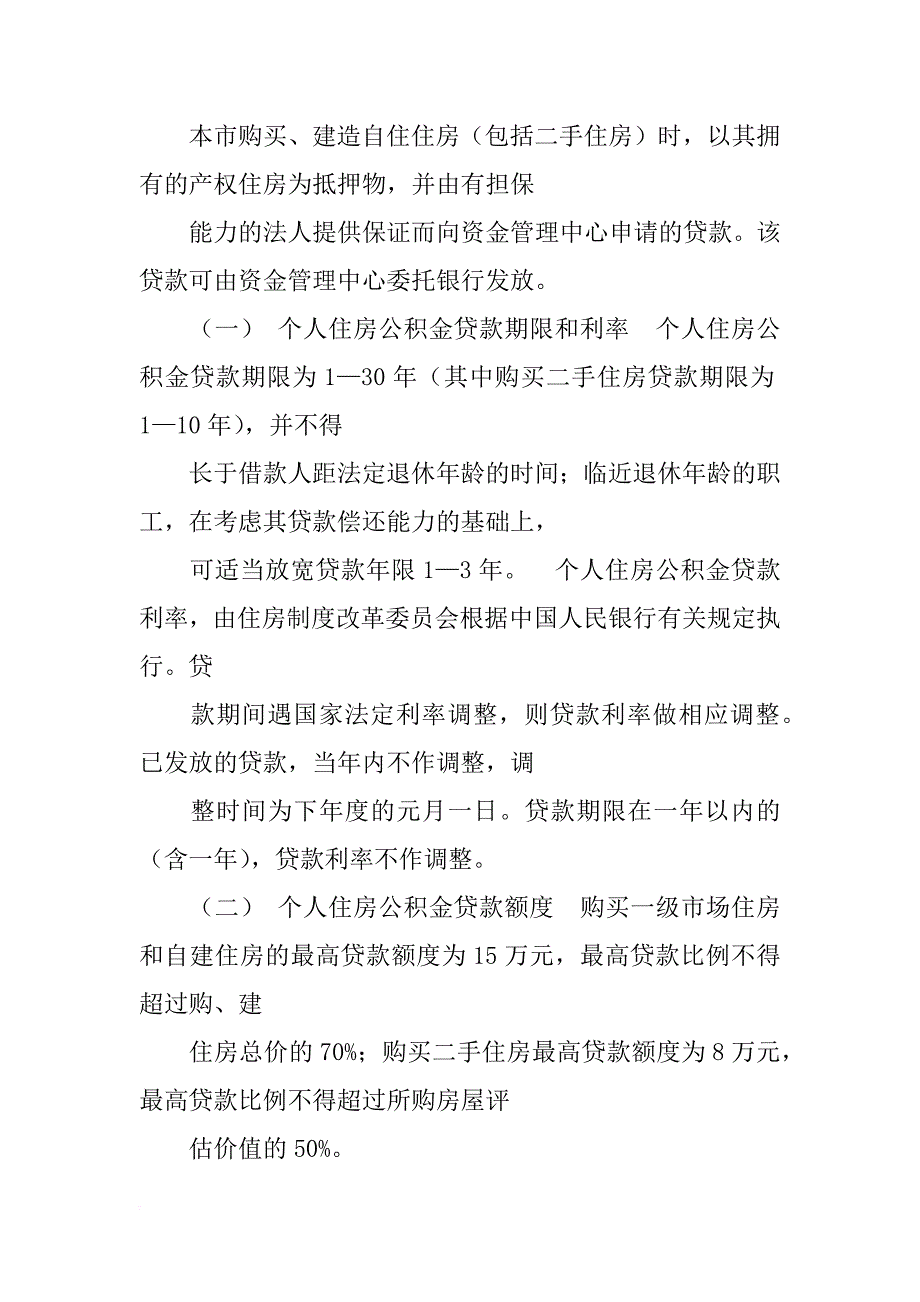 抵押贷款意向书_第4页