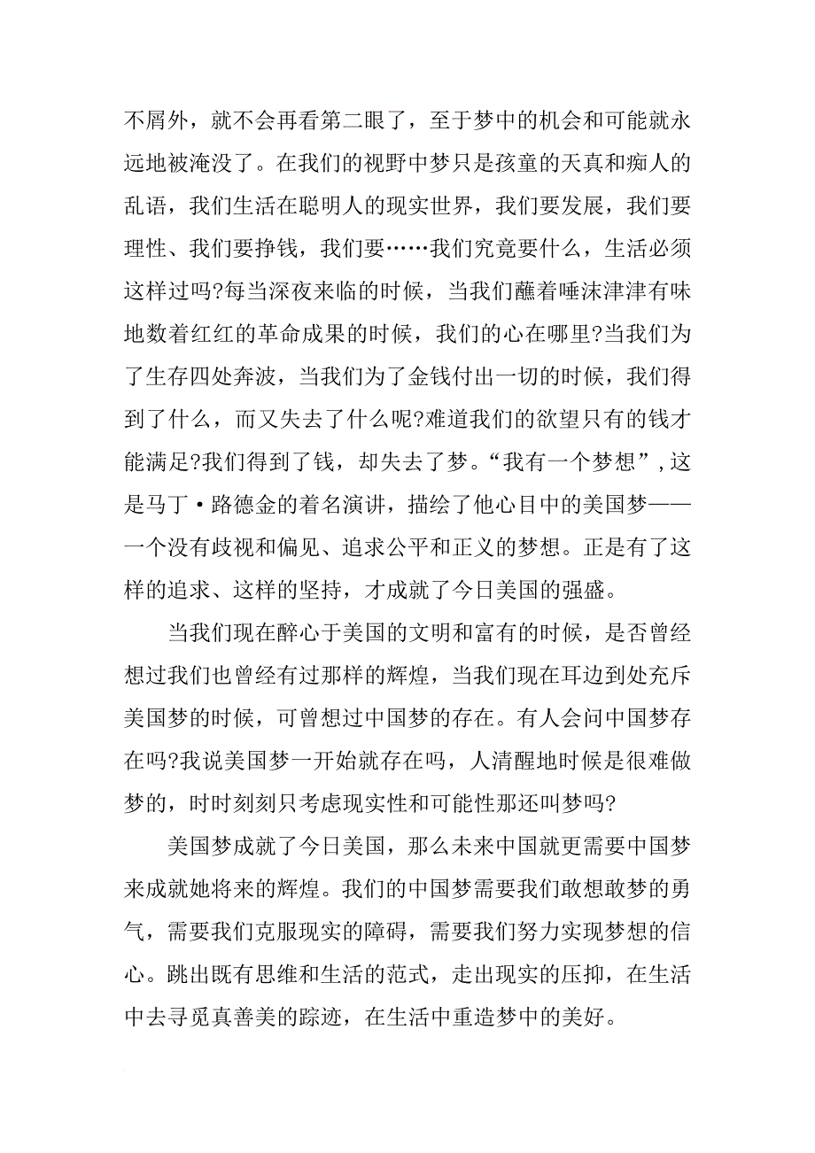 我的中国梦演讲稿：因为梦_第2页