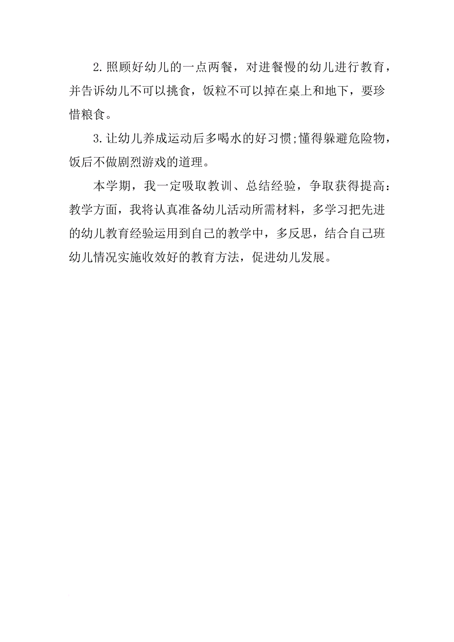 幼儿园教师个人年度发展计划书范例_第3页