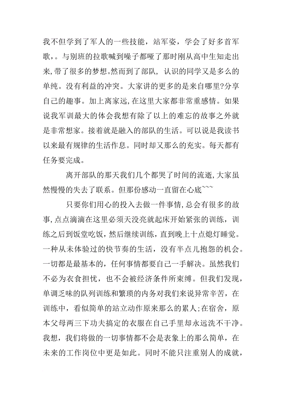 大学军训个人总结1500_第2页