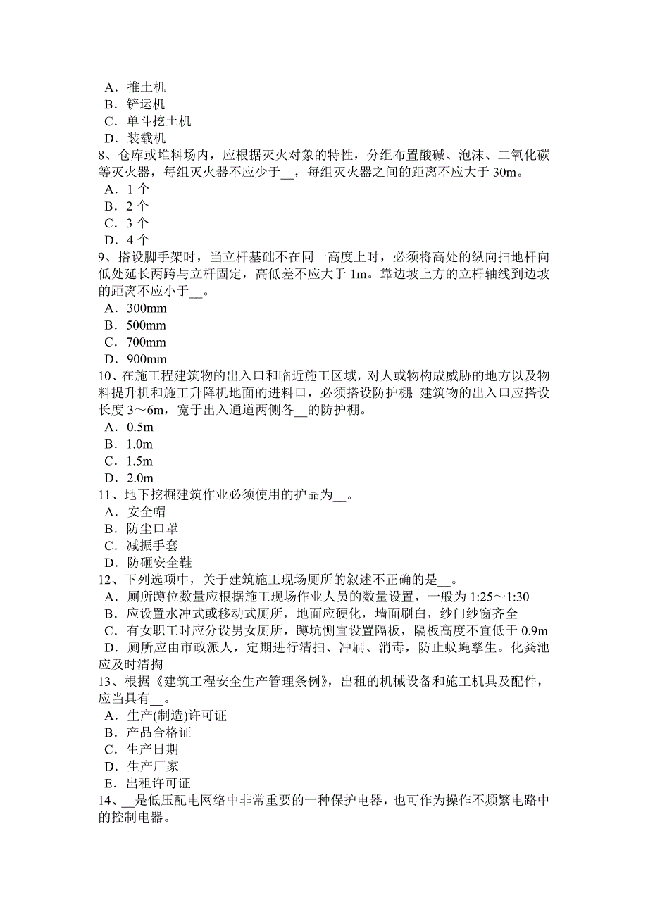 2018年贵州a类信息安全员考试试卷_第2页