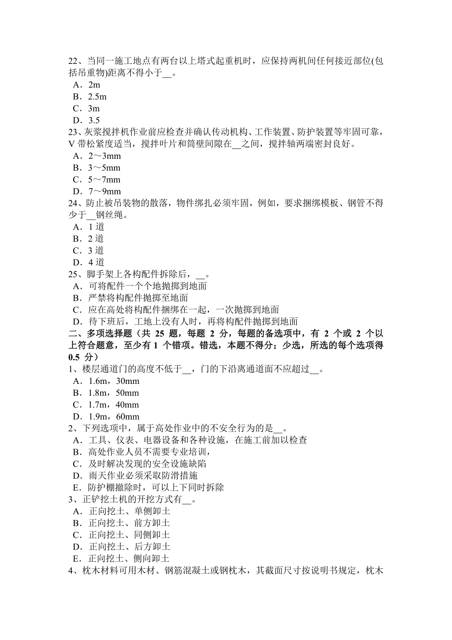 2018年贵州a类信息安全员考试试卷_第4页