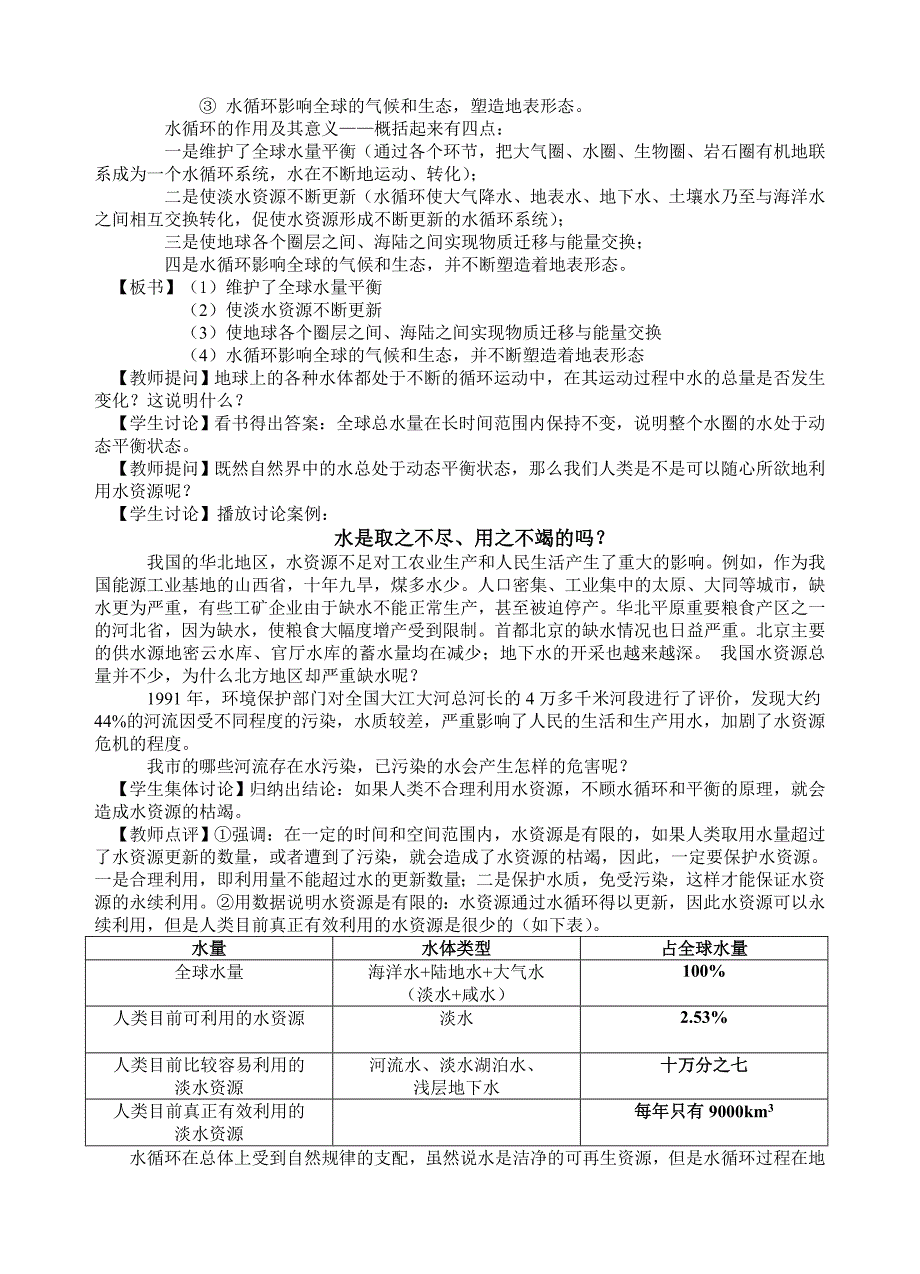 [教案] 2.4水循环和洋流教学设计_第3页