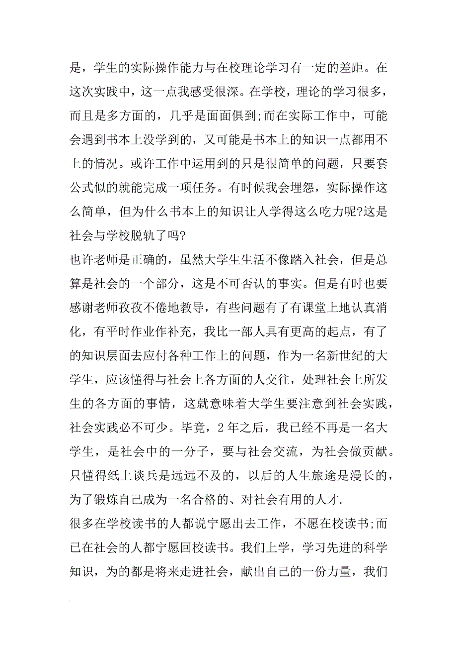 大一寒假实习报告1000字_第3页