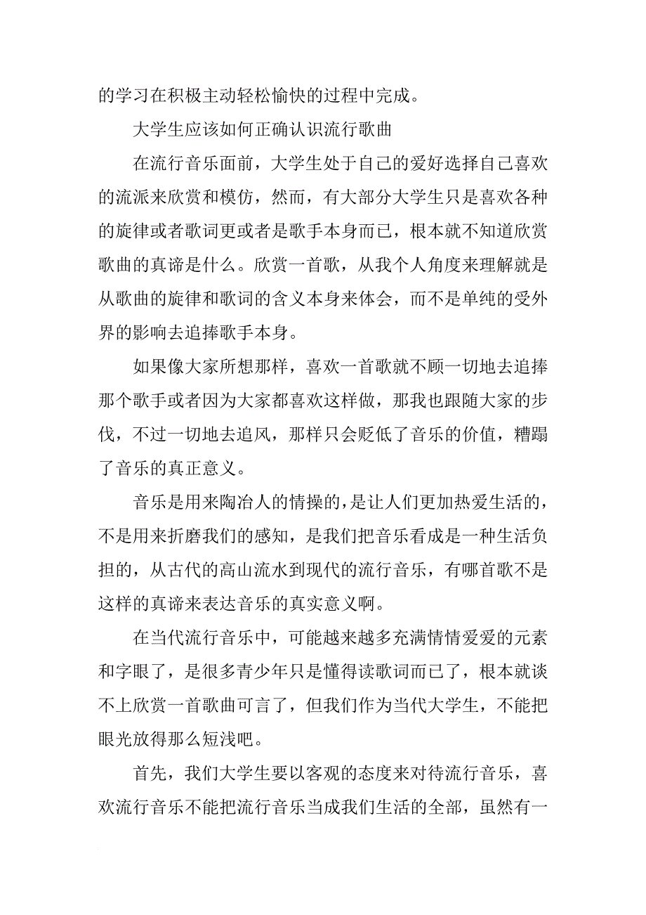 我是歌手调查报告_第4页