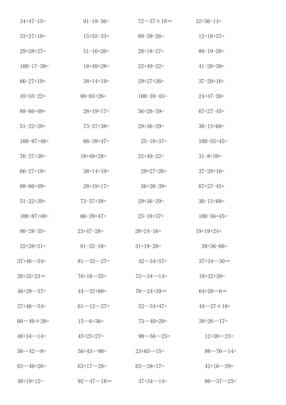 二年级数学上册100以内连加连减混合竖式_第1页