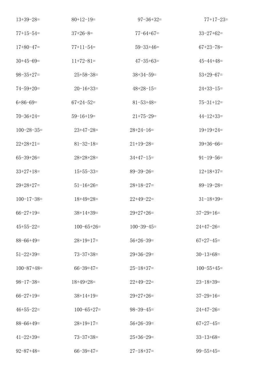 二年级数学上册100以内连加连减混合竖式_第3页