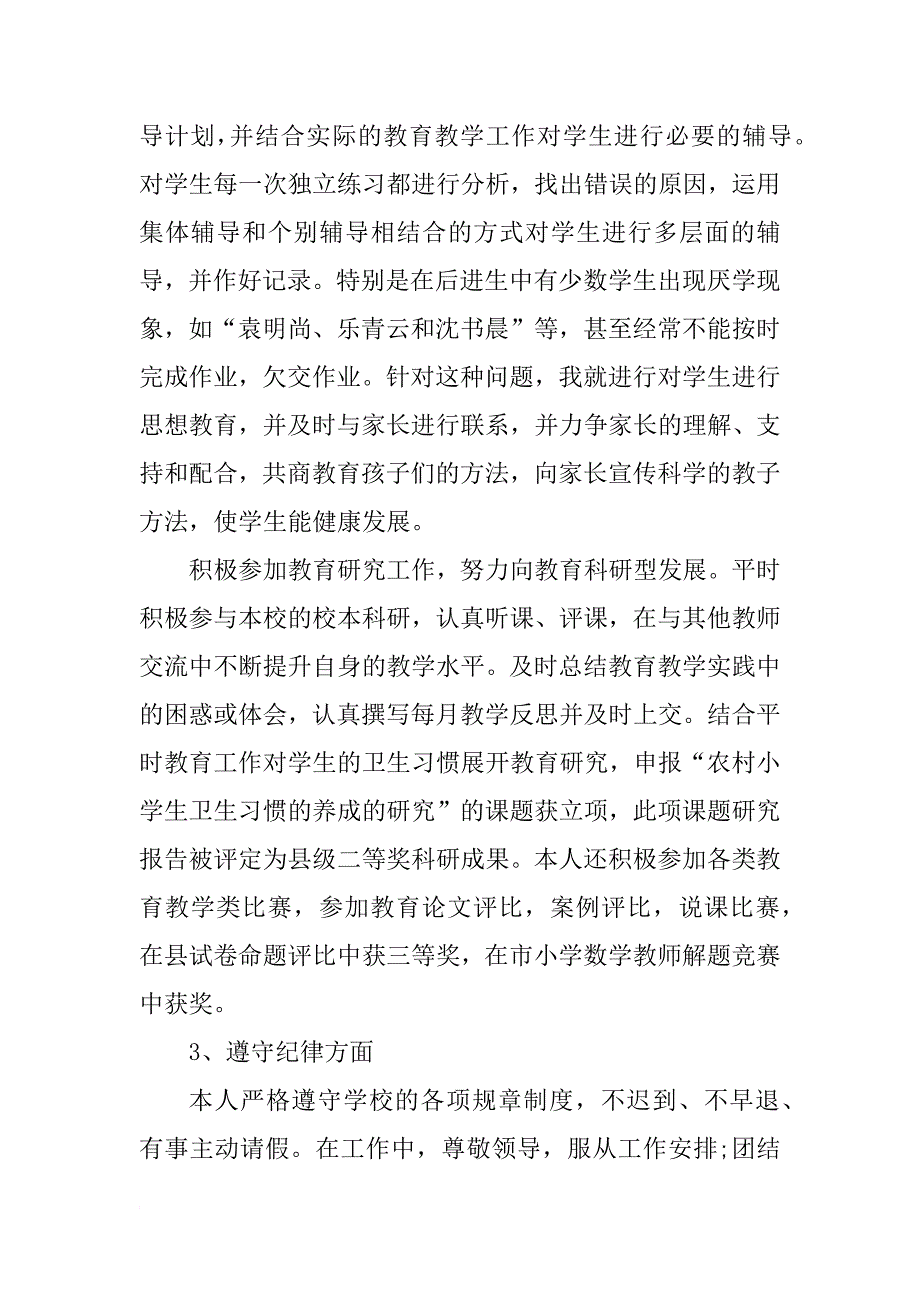 小学老师年度工作总结格式_第3页