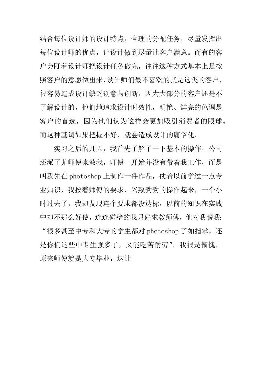 广告媒体专业实习报告5000字_第4页