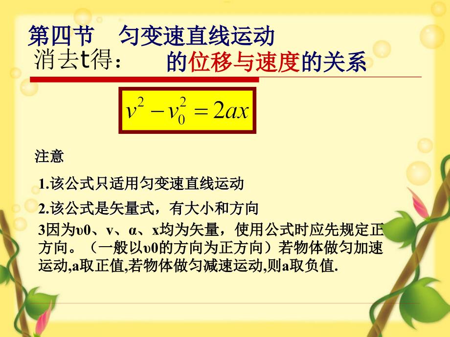 课件位移与速度关系_第4页