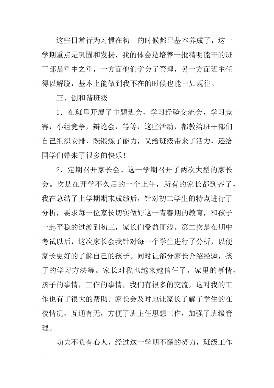 学期中学班主任工作总结_第3页