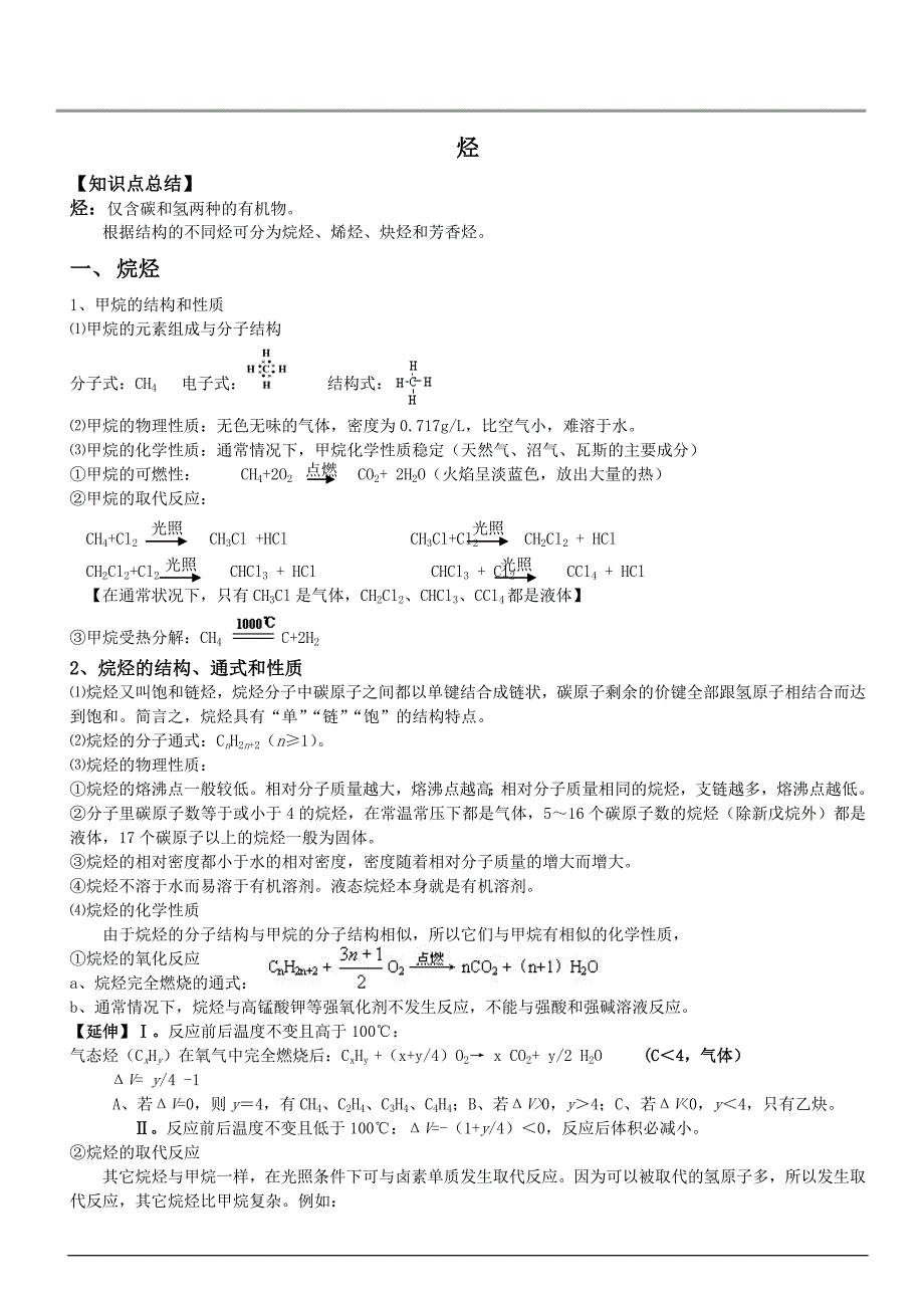 高二有机——第二讲烃_第1页