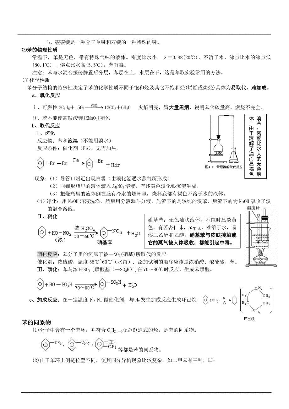 高二有机——第二讲烃_第5页