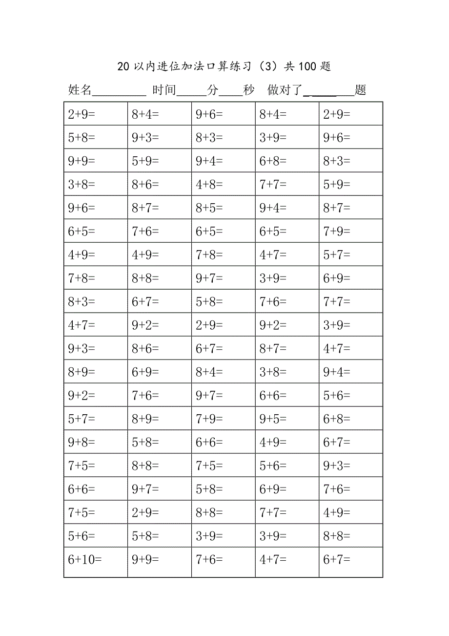 20以内进位加法口算练习100题(3套)_第3页