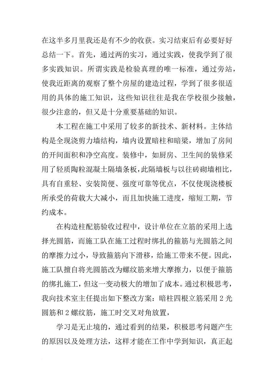 土木工程个人实习总结3000字_第2页