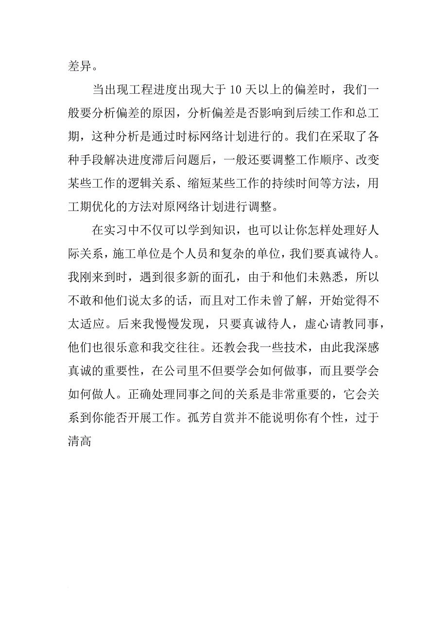 土木工程个人实习总结3000字_第4页