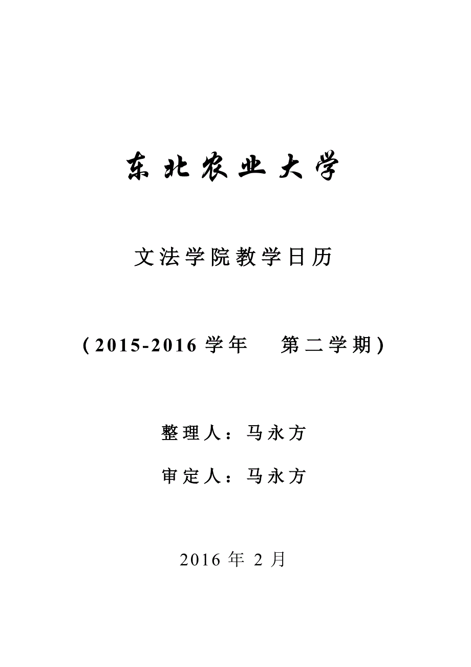 社会心理学教学文件全(社会心理学教案)_第2页