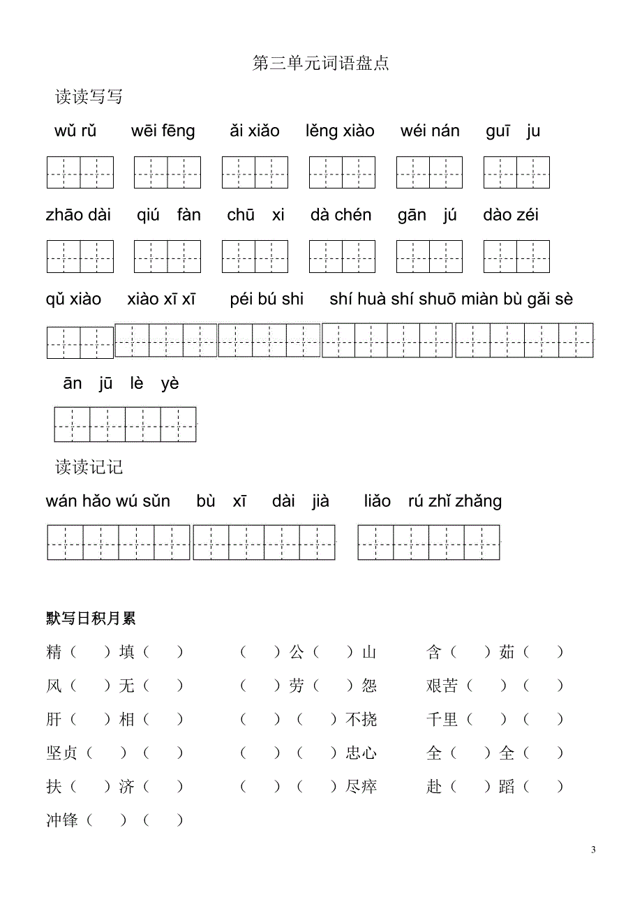 人教版五年级下册田字格看拼音写词语_第3页