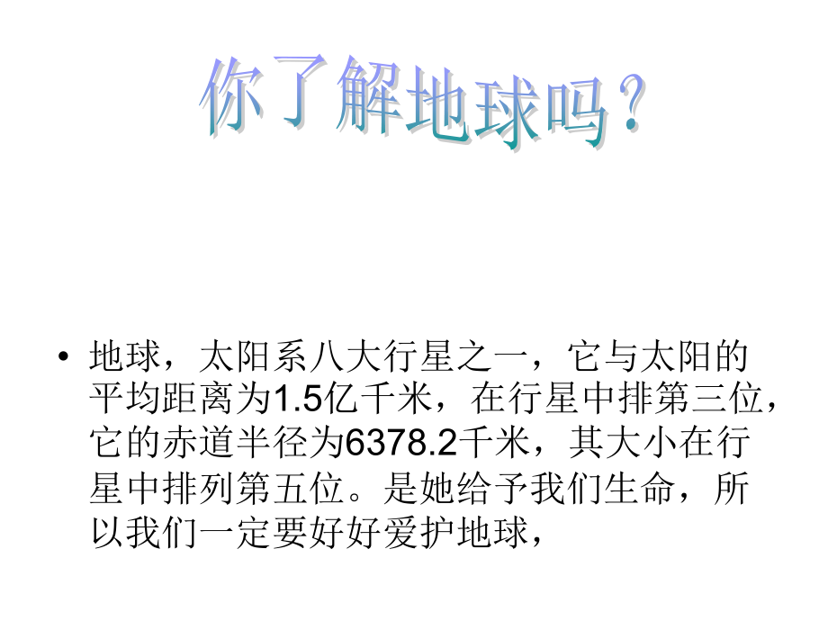 六年级思品只有一个地球ppt_第4页