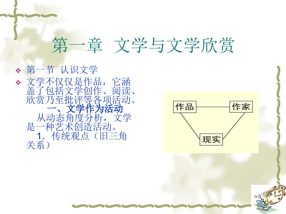 文学欣赏概述_第2页