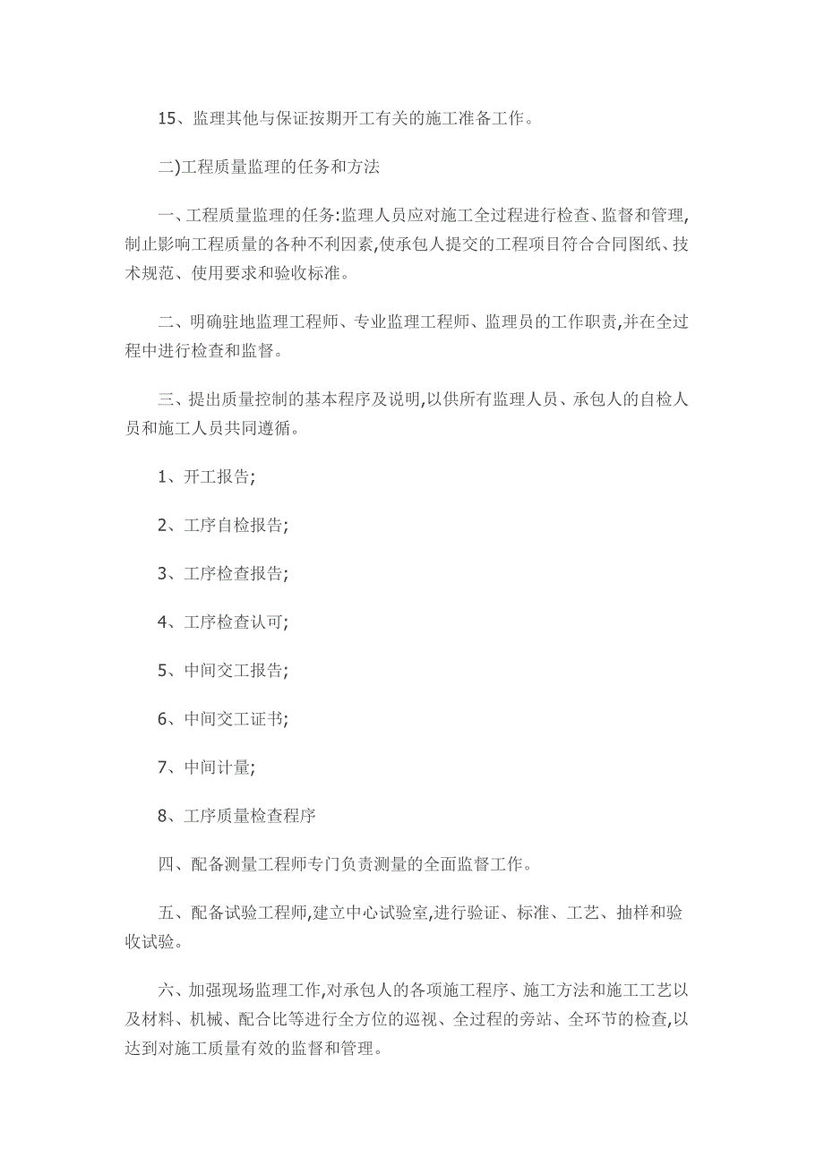 工程监理工作方案_第2页