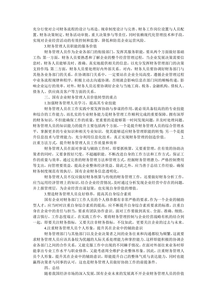 论国有企业财务管理人员的价值转型_第2页