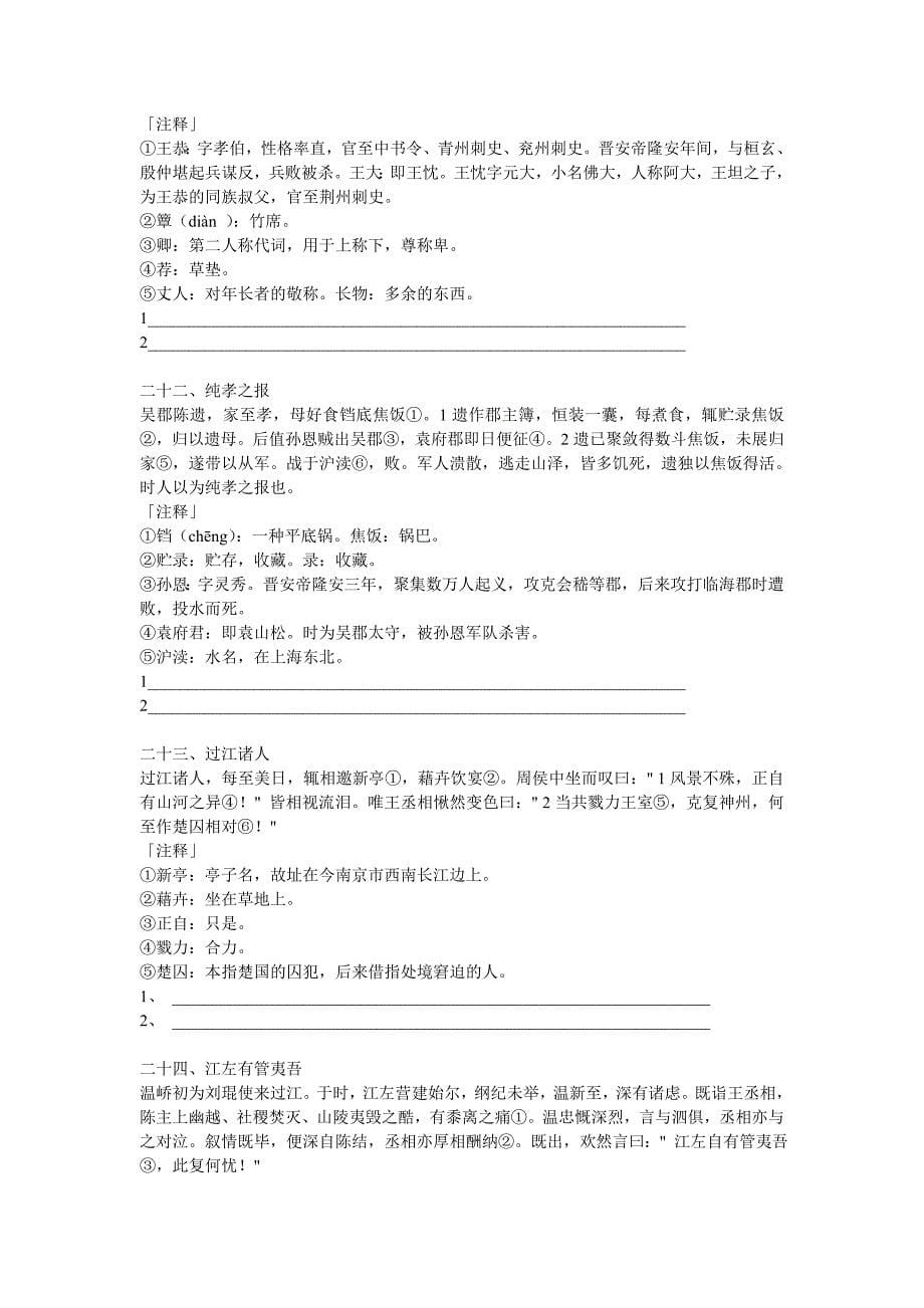 高三语文文言文语段翻译(含答案)_第5页